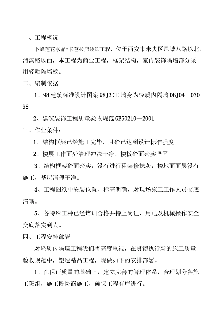 轻质隔墙板施工方案_第3页