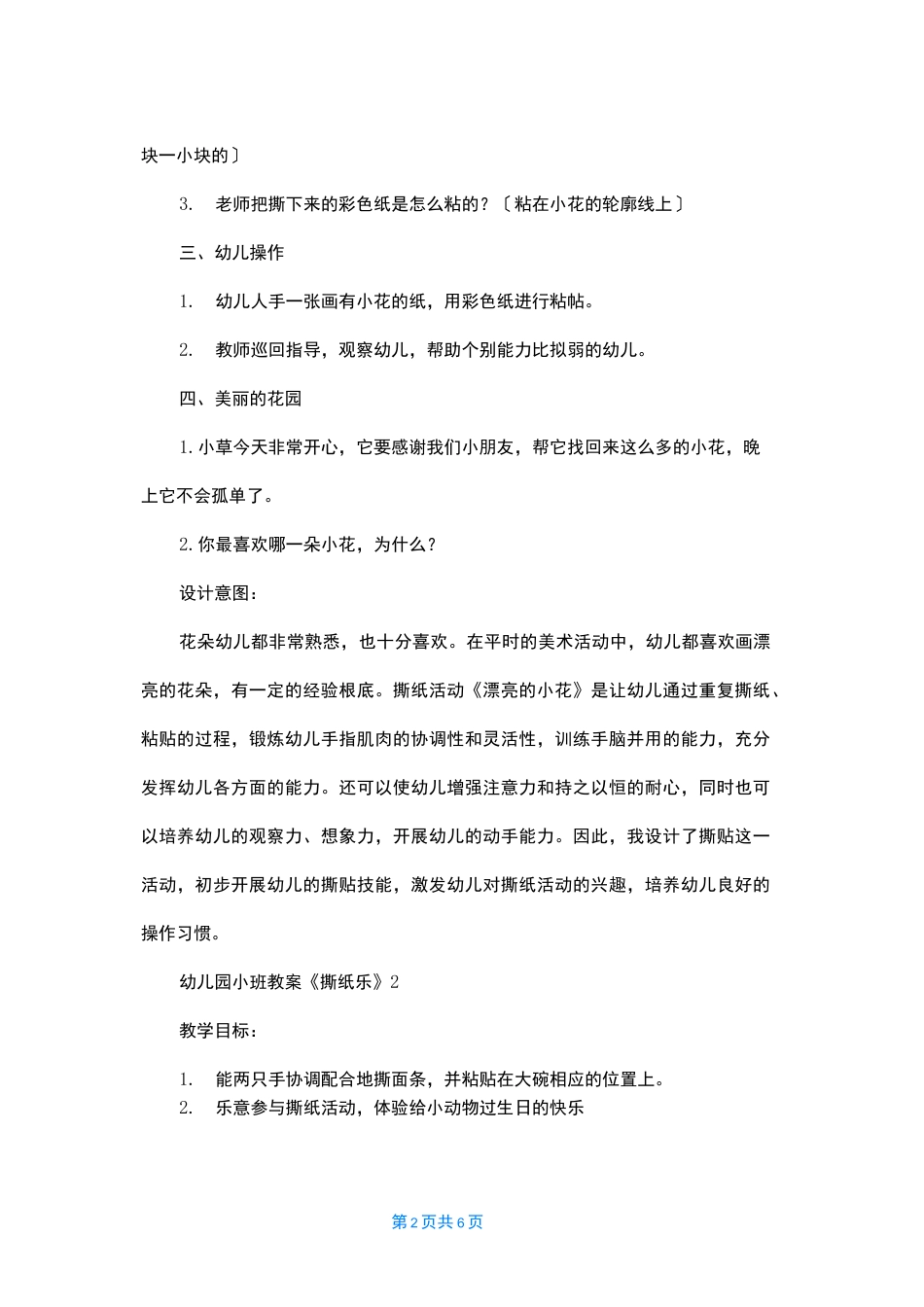 幼儿园小班教案《撕纸乐》_第2页