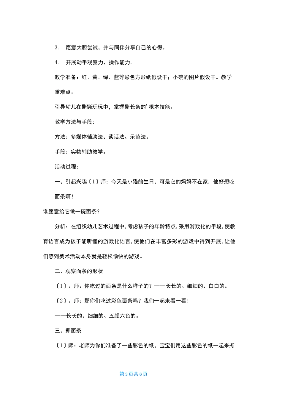 幼儿园小班教案《撕纸乐》_第3页