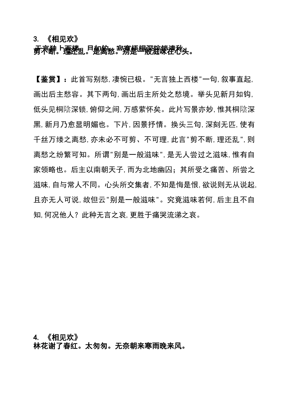 南唐后主李煜17首名篇_第3页