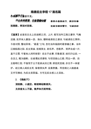 南唐后主李煜17首名篇