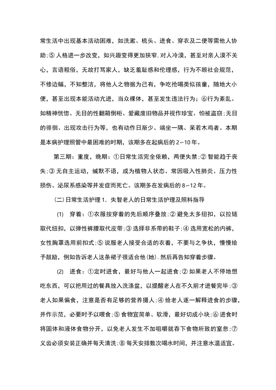 失智、失能老人护理要点_第2页