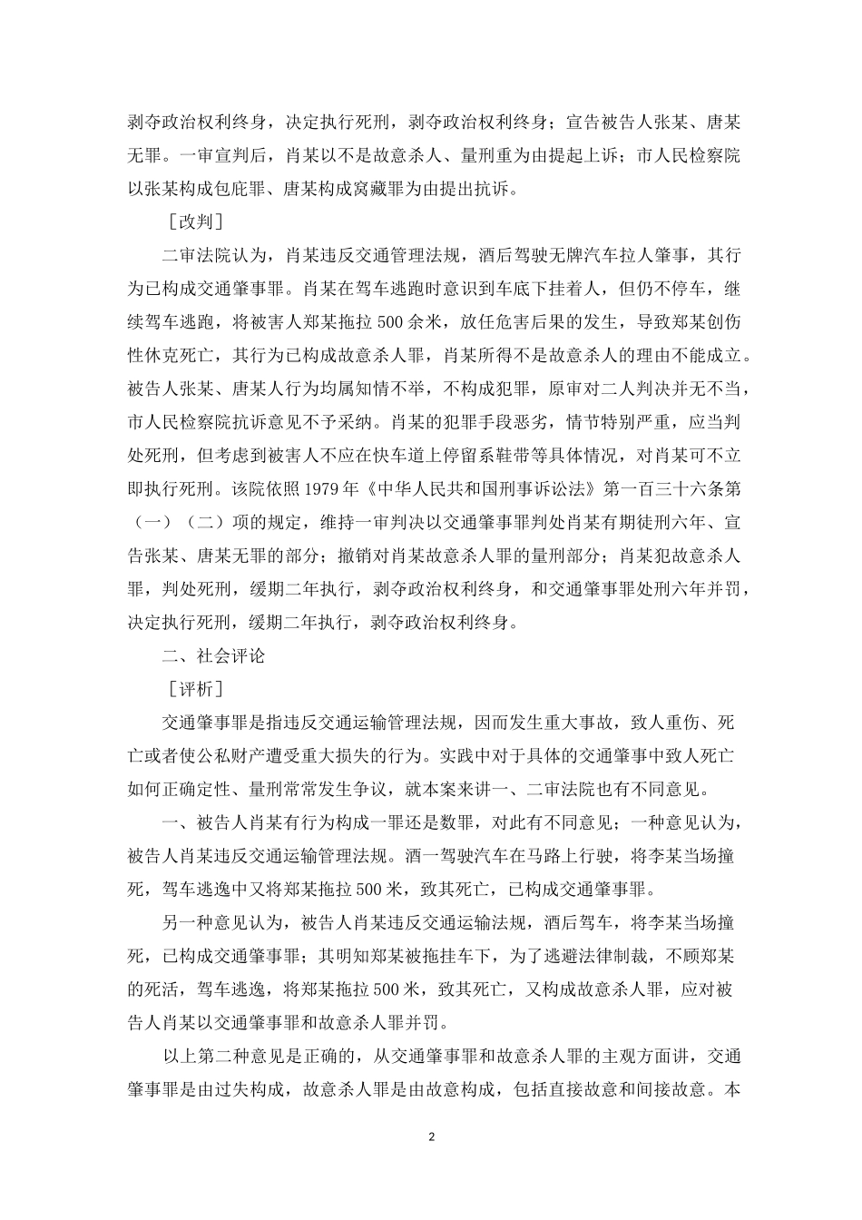 刑事案件案例_第2页