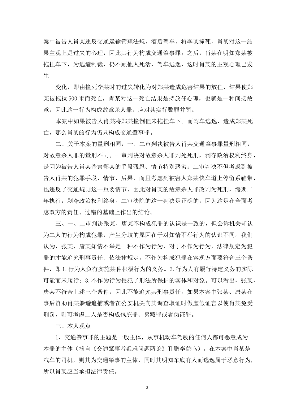 刑事案件案例_第3页