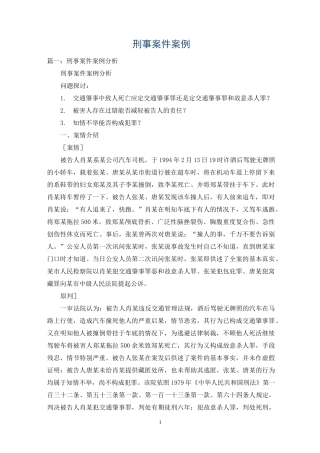 刑事案件案例