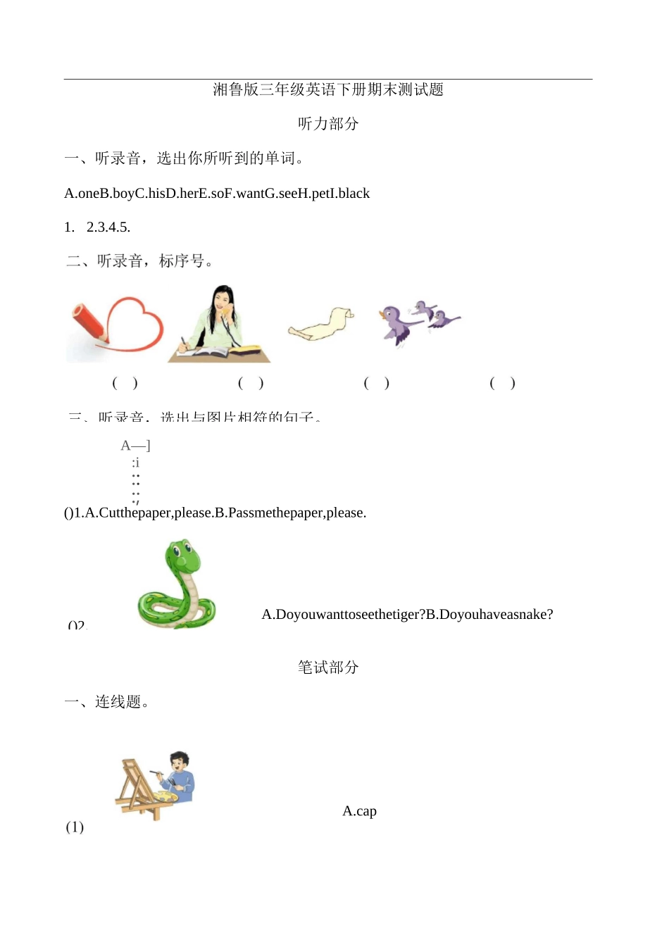 2020年湘鲁版三年级英语下学期期末测试题及答案_第1页
