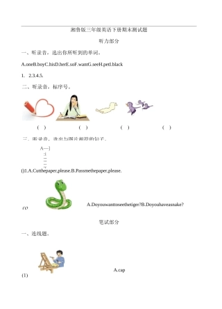 2020年湘鲁版三年级英语下学期期末测试题及答案