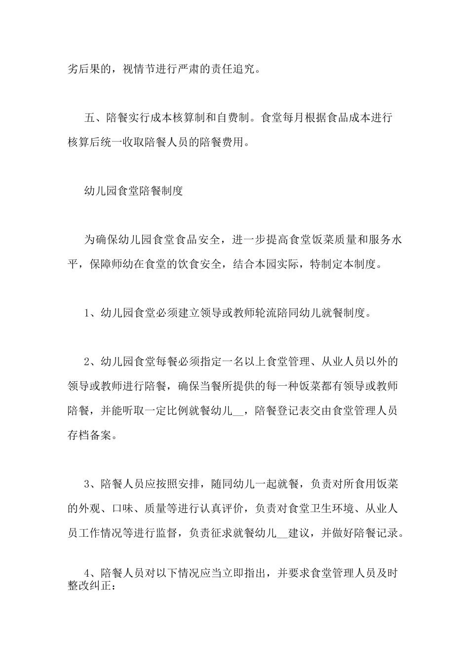 幼儿园陪餐制度表_第2页