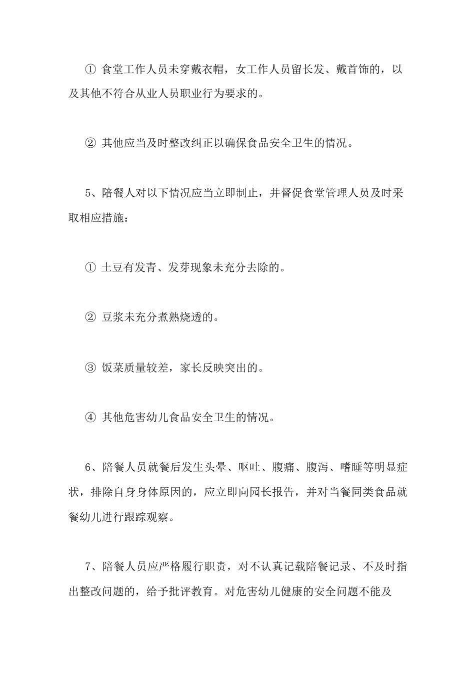 幼儿园陪餐制度表_第3页