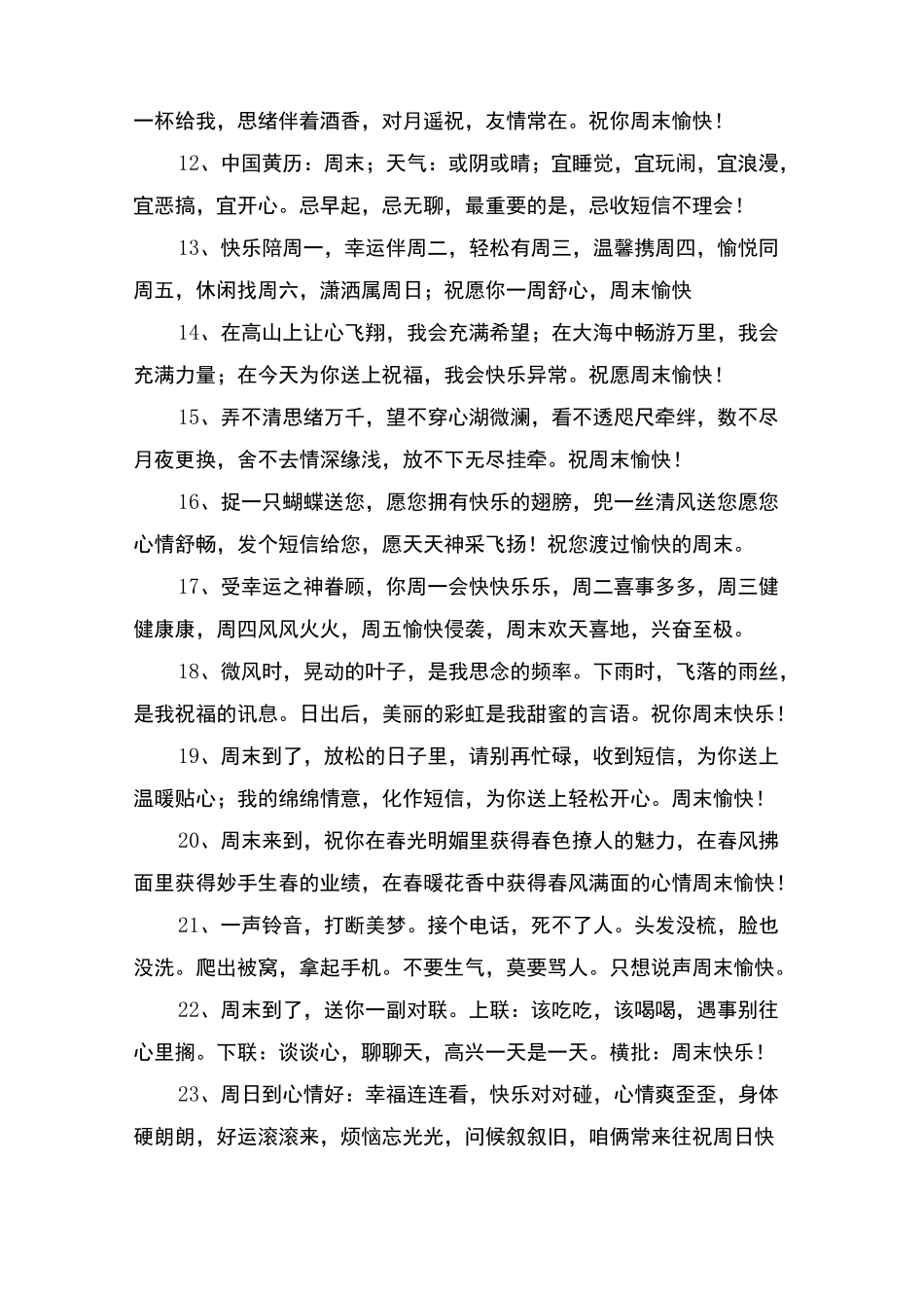 周末祝福语大全经典_第2页