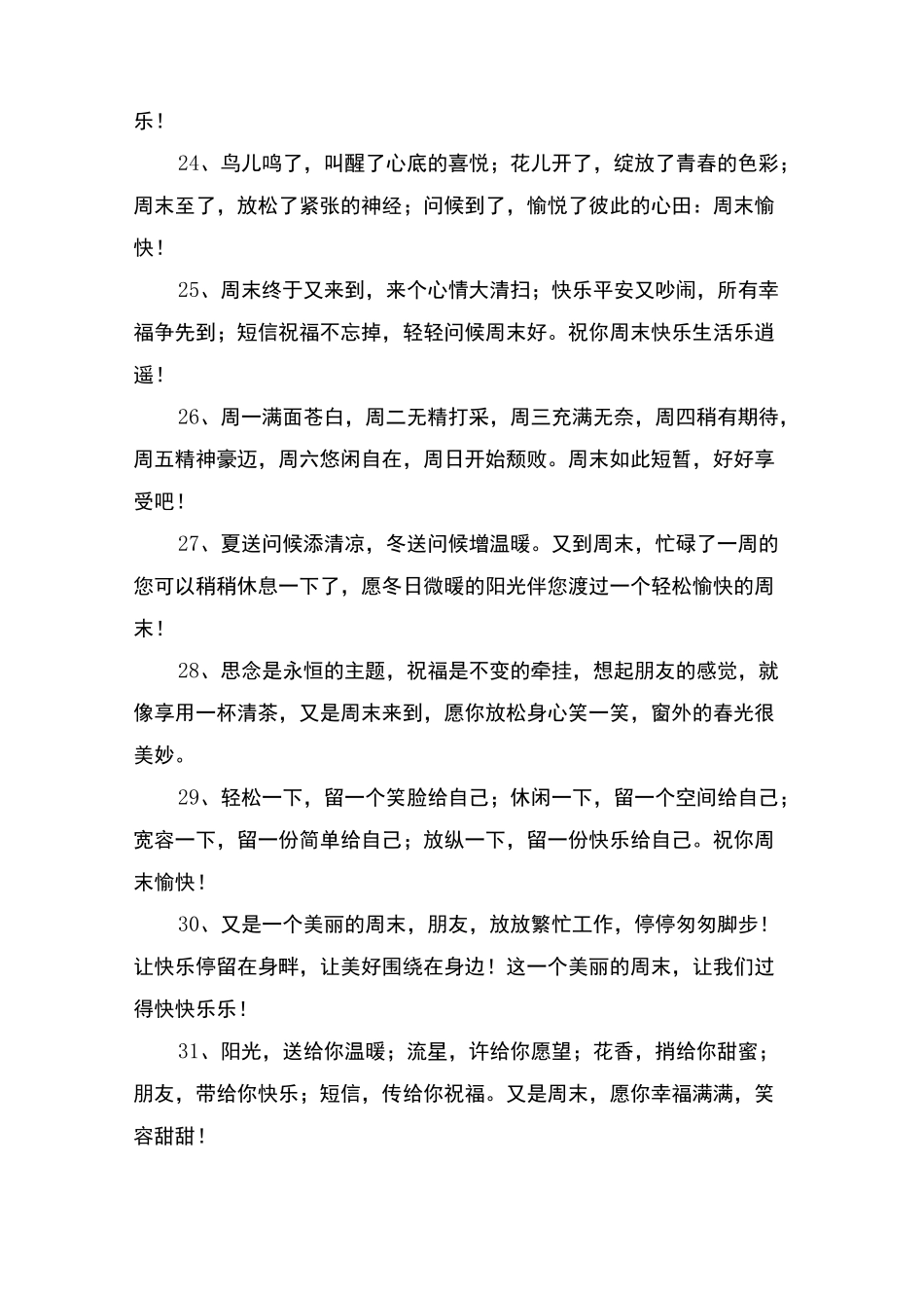 周末祝福语大全经典_第3页