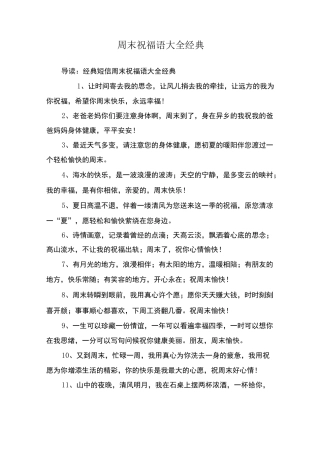 周末祝福语大全经典