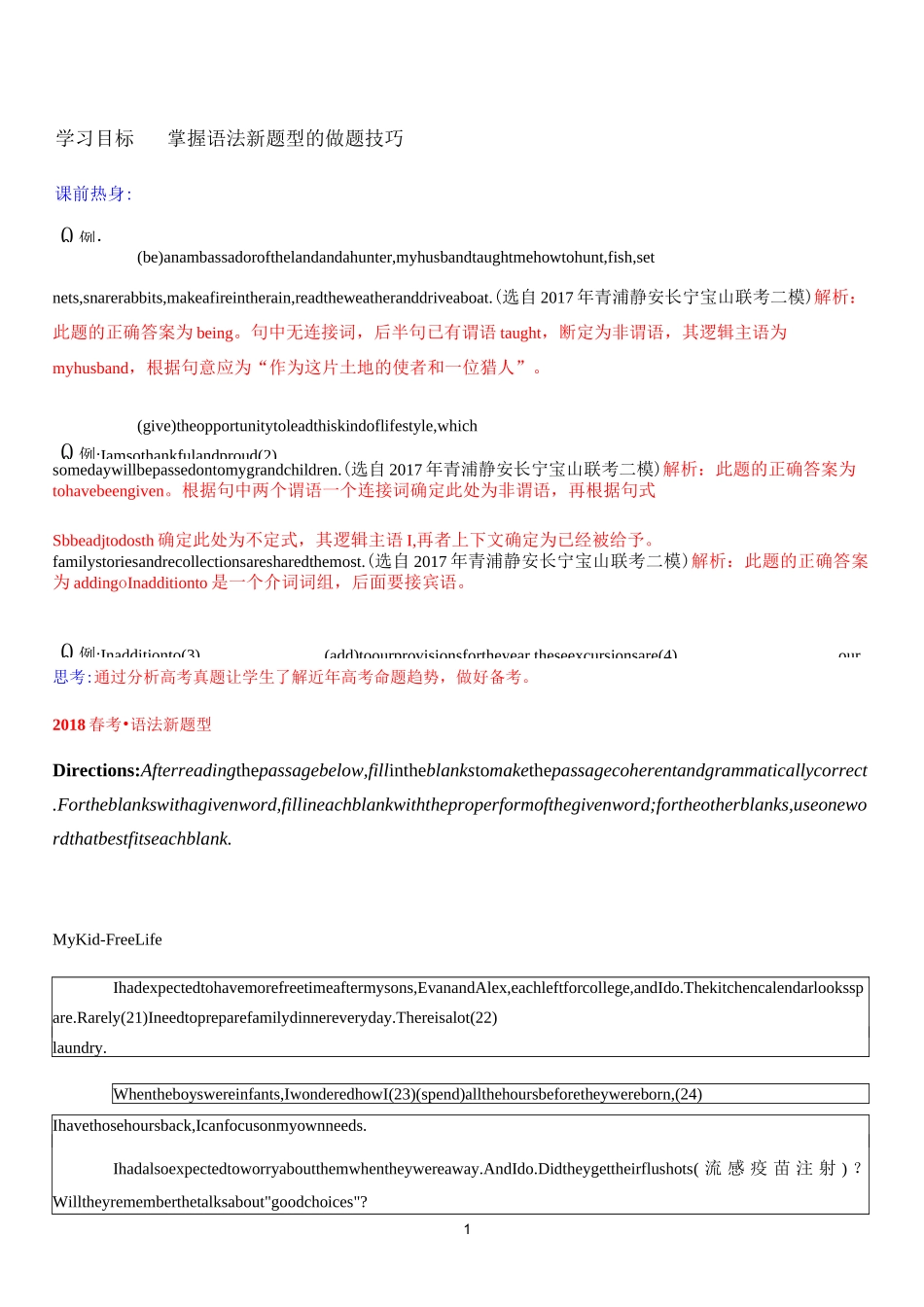 高中英语外刊原创改编讲义·语法新题型_第1页