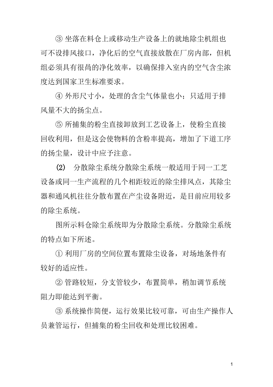 除尘系统分类及特点_第2页