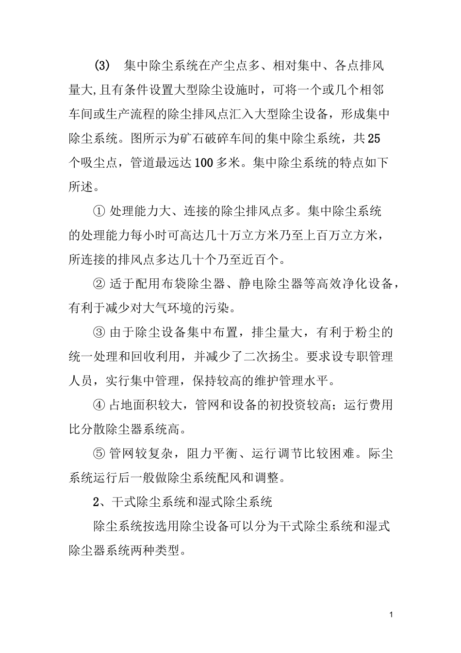除尘系统分类及特点_第3页