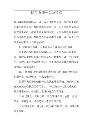 除尘系统分类及特点
