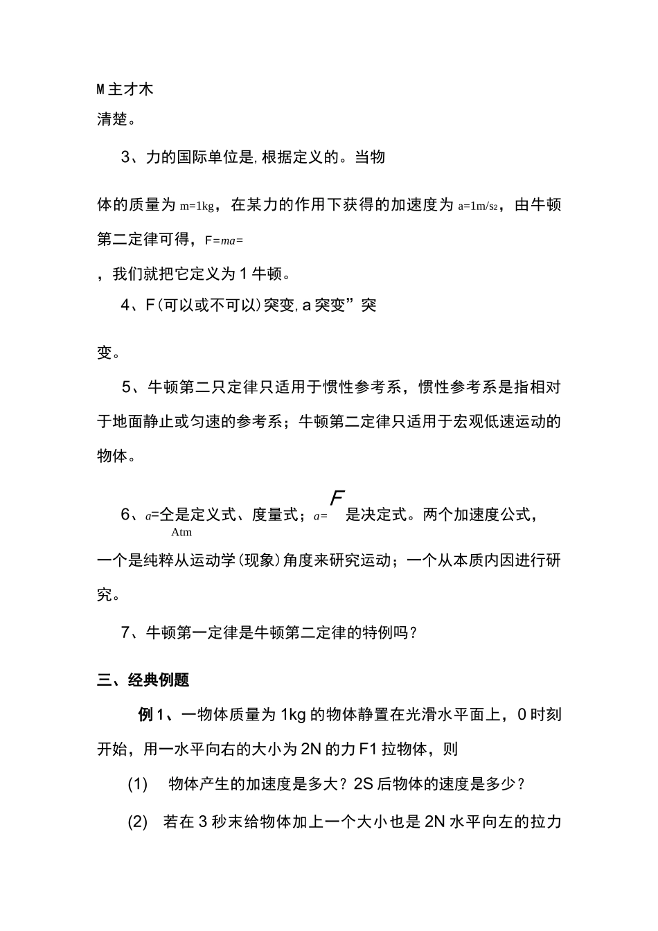 牛顿第二定律学案_第2页