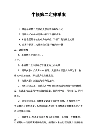 牛顿第二定律学案