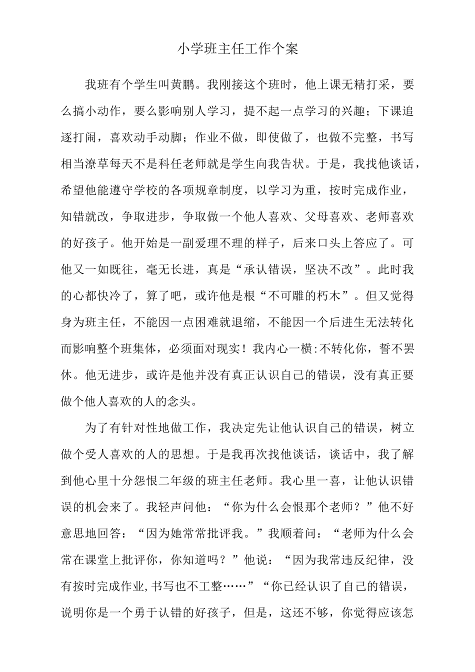 小学英语学困生转化案例_第1页