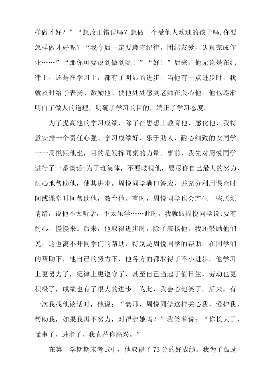 小学英语学困生转化案例_第2页