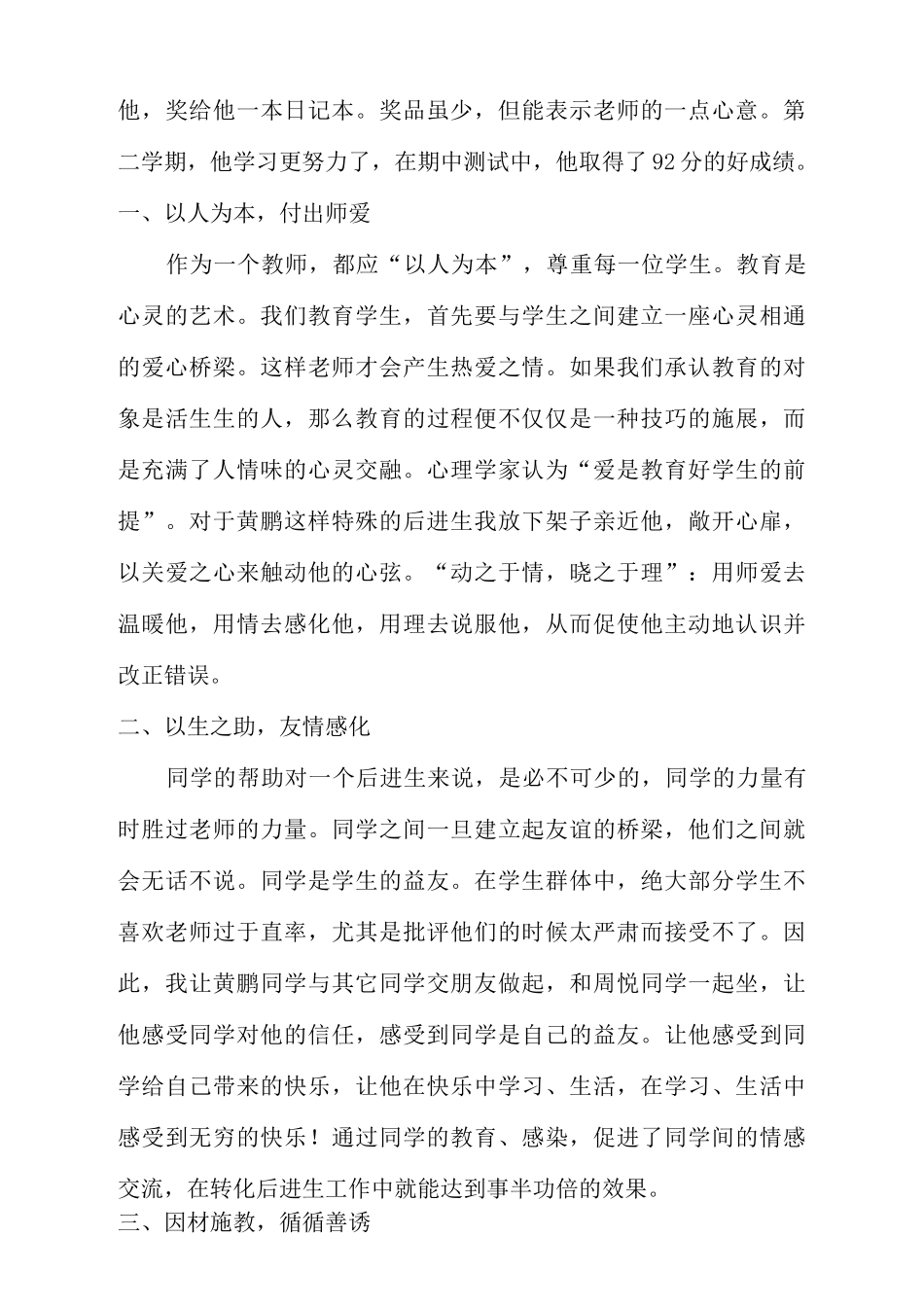 小学英语学困生转化案例_第3页