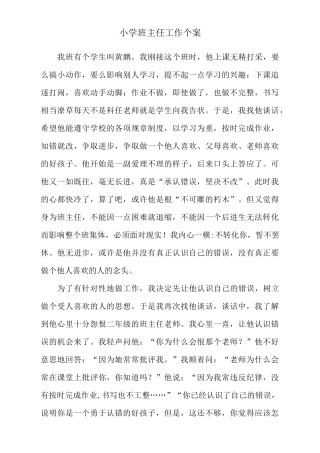 小学英语学困生转化案例