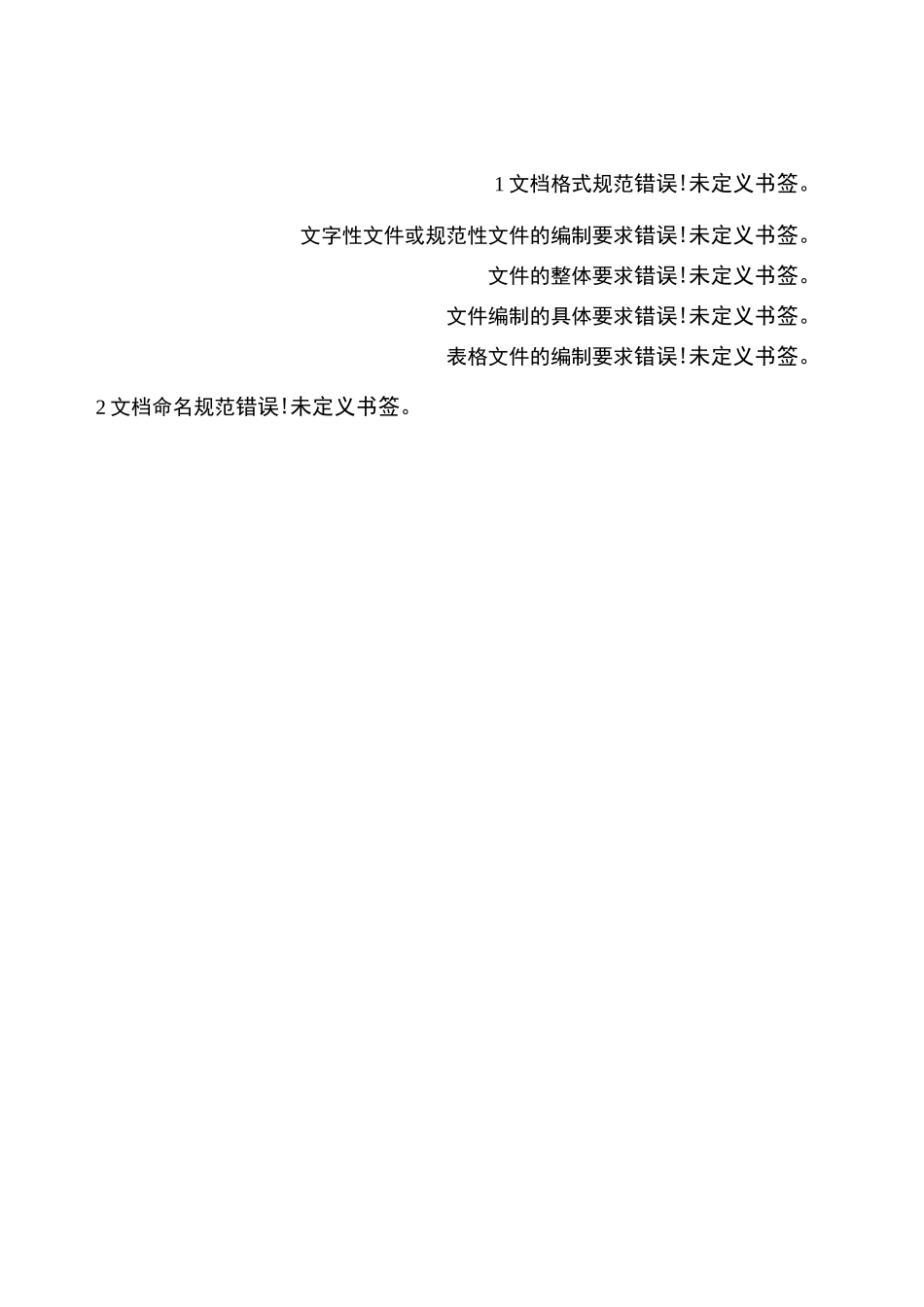 文档格式规范_第2页