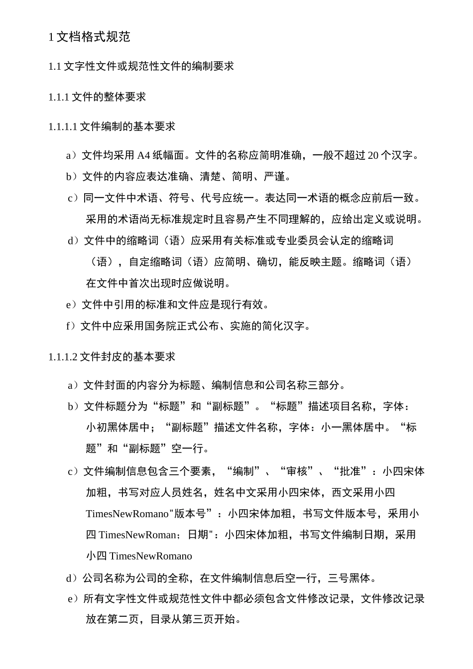 文档格式规范_第3页
