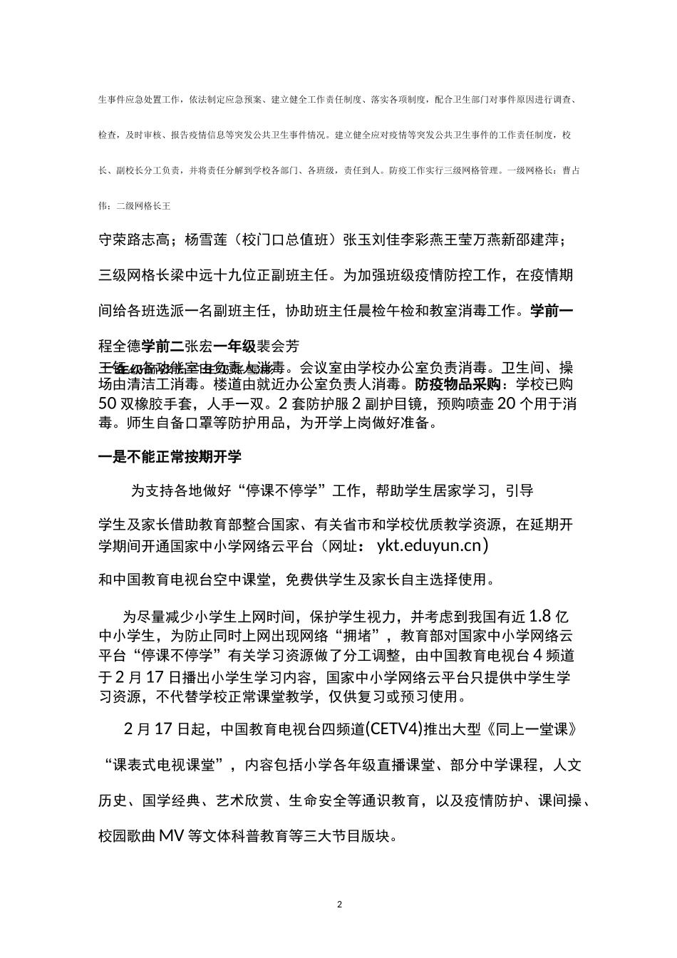 春季防疫及开学工作_第2页