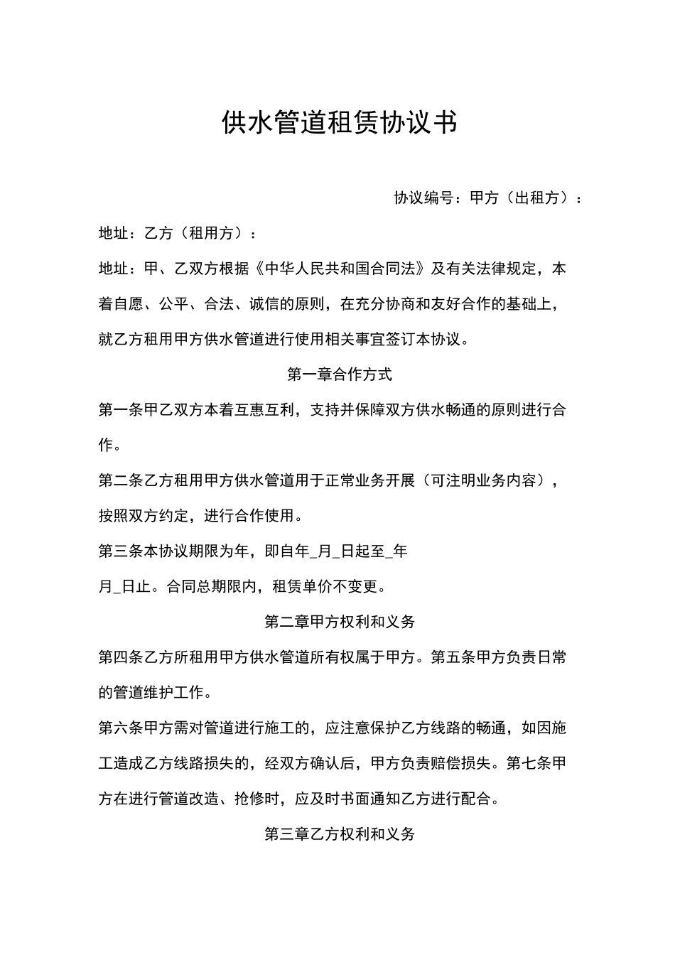 供水管道租赁协议书_第1页