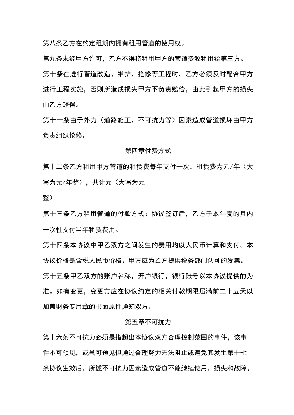 供水管道租赁协议书_第2页