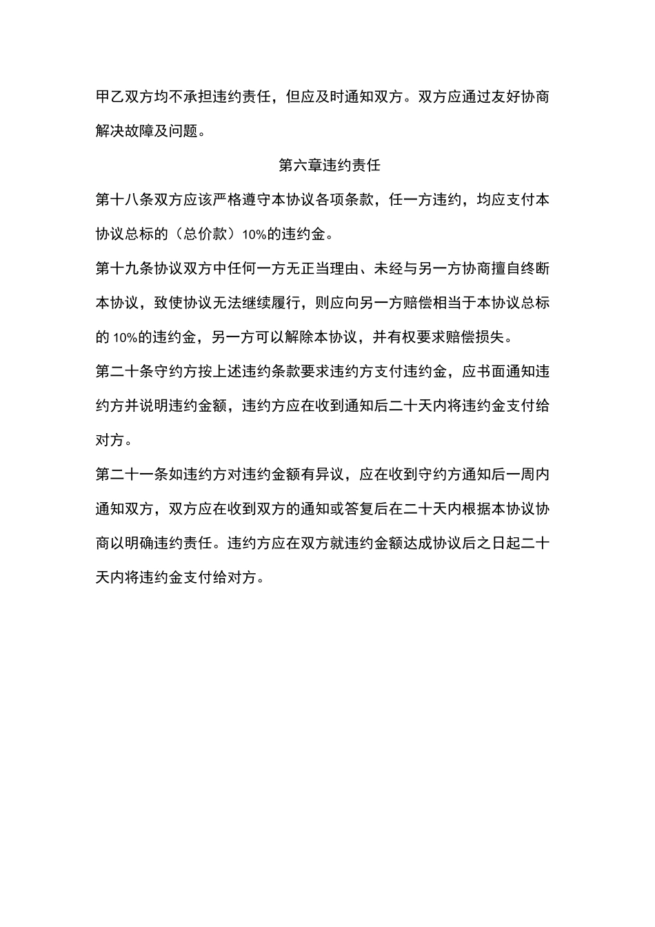 供水管道租赁协议书_第3页