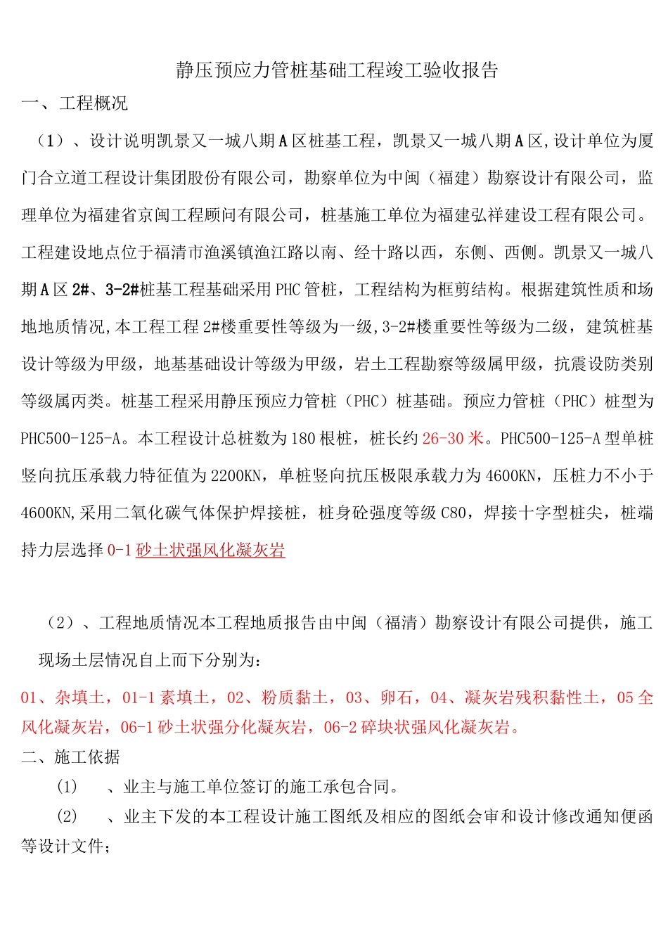 桩基竣工报告_第2页