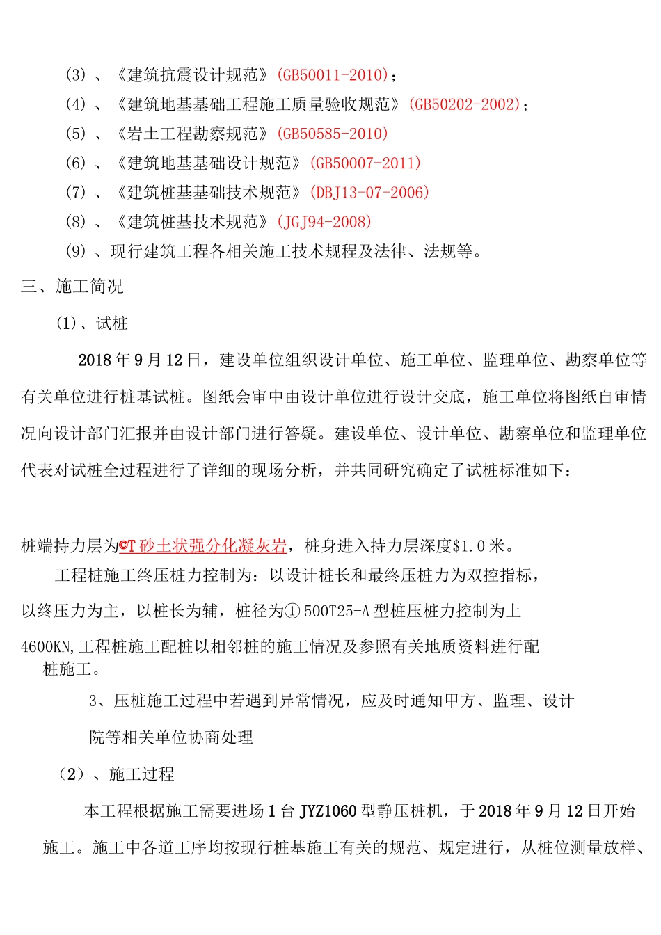 桩基竣工报告_第3页