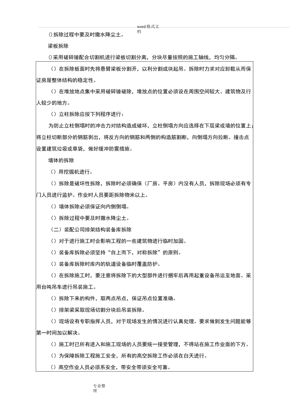 构筑物拆除安全技术交底大全_第3页