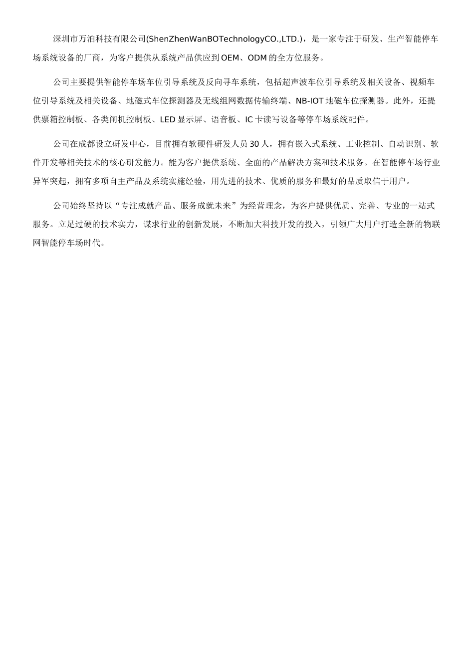 路边智能停车系统检测方案_第3页