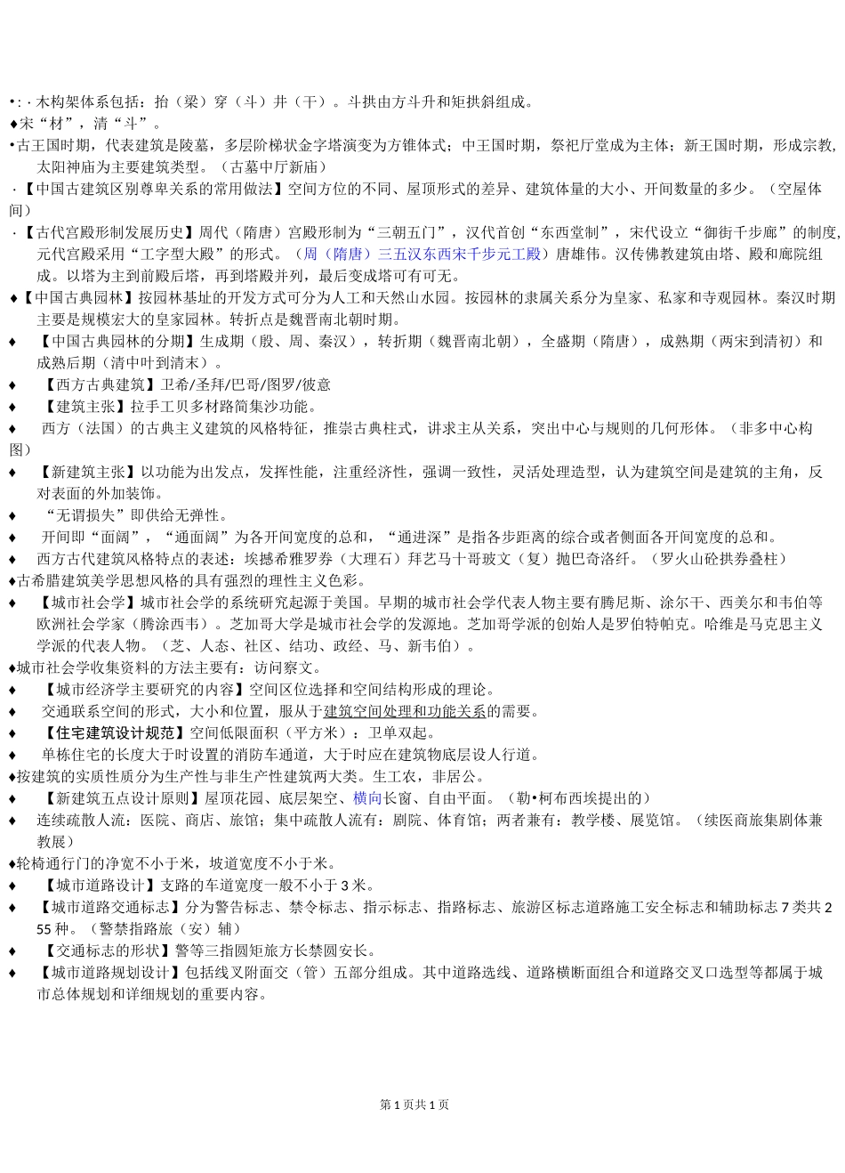 城乡规划师相关_第1页