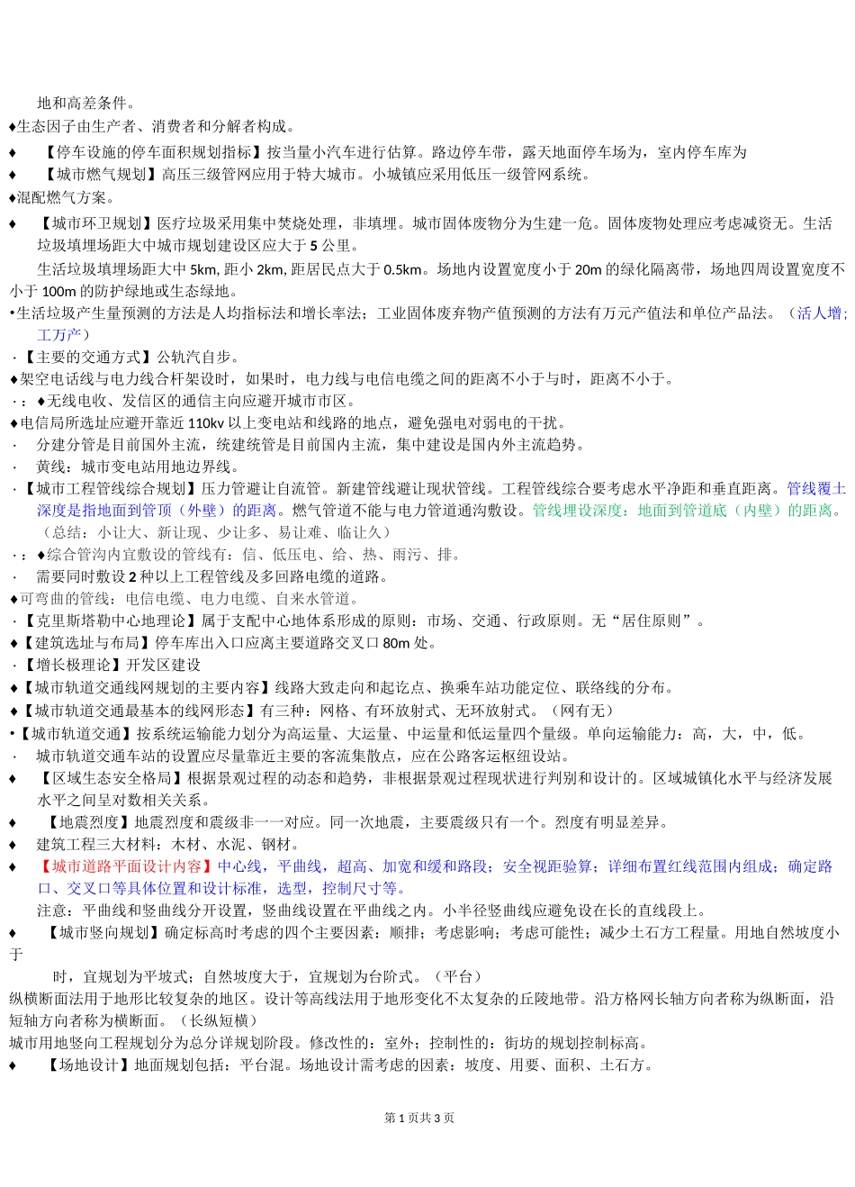 城乡规划师相关_第3页