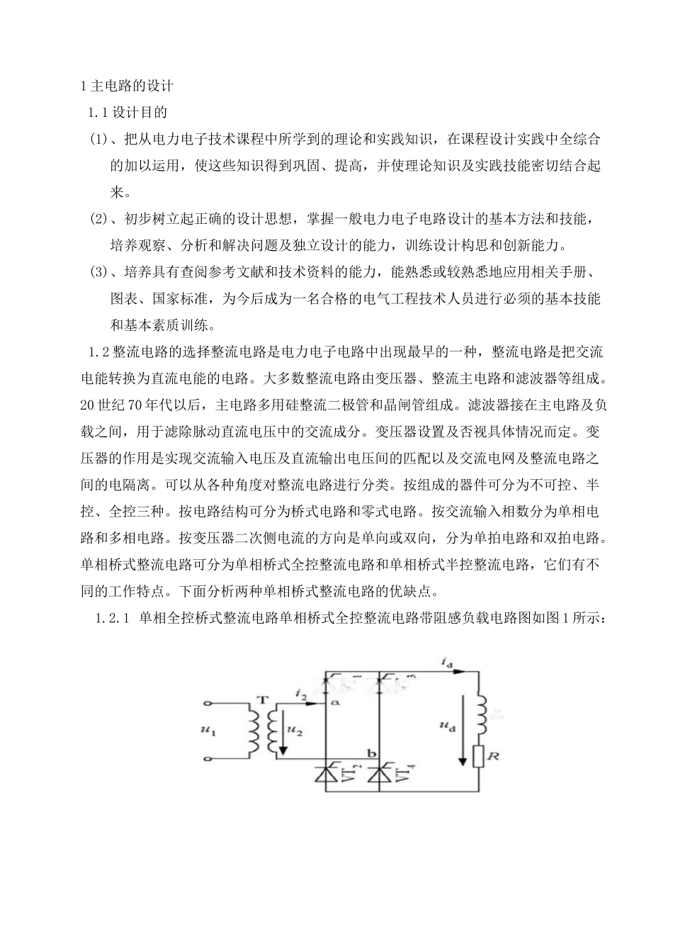 单相半控桥式整流电路设计_第2页
