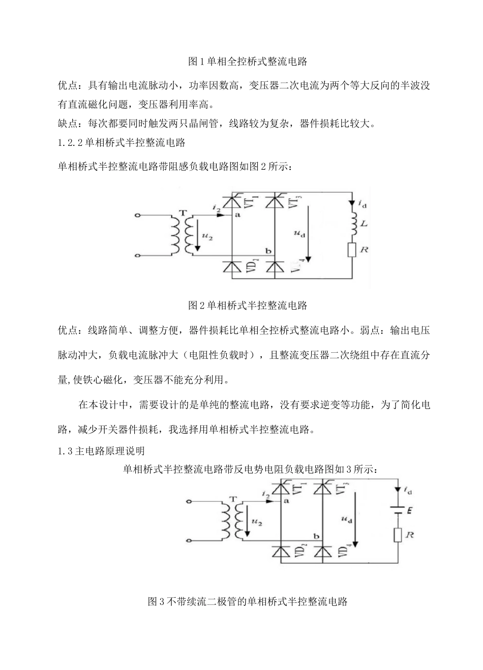 单相半控桥式整流电路设计_第3页