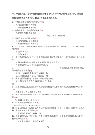 医药商品学练习试题
