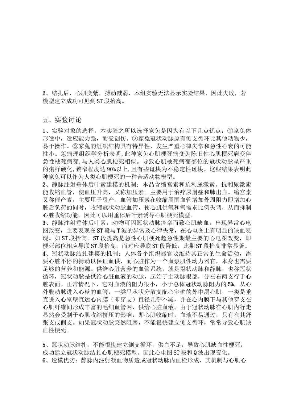 家兔心肌梗死造模_第2页
