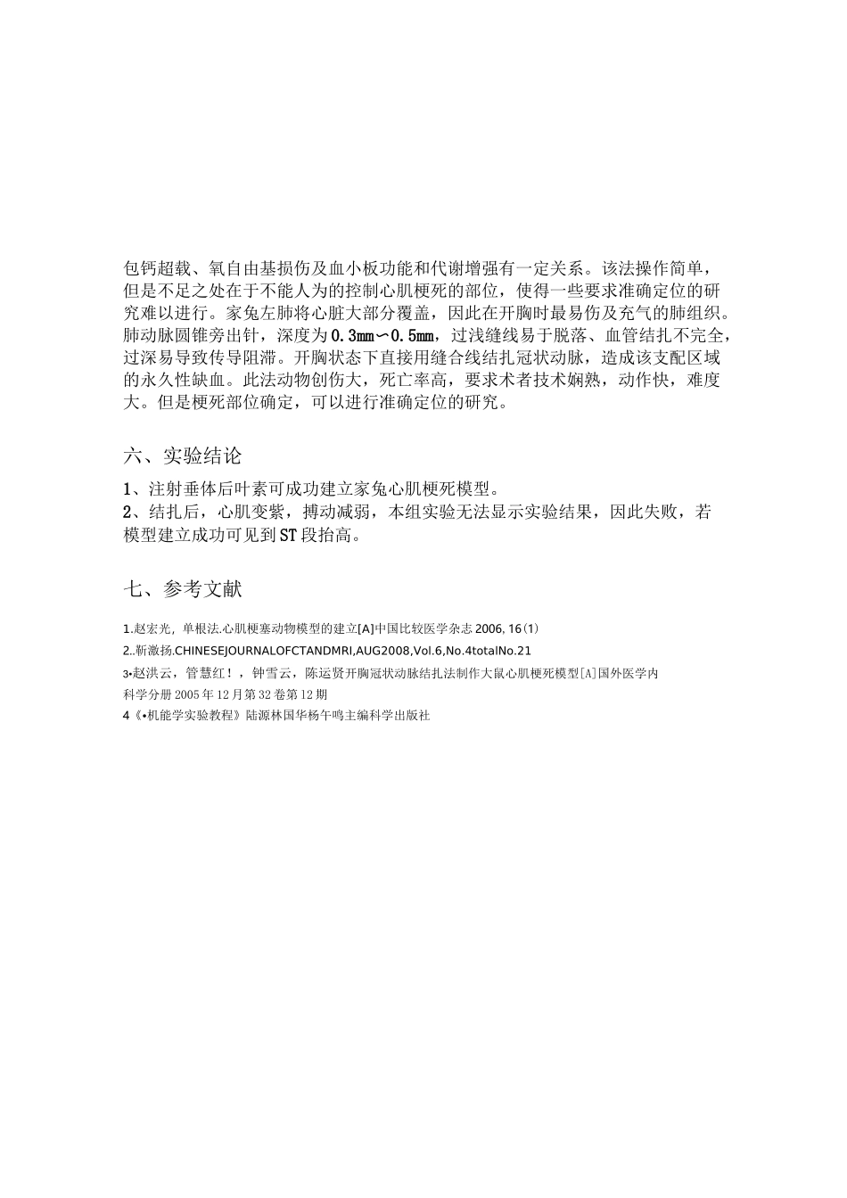 家兔心肌梗死造模_第3页