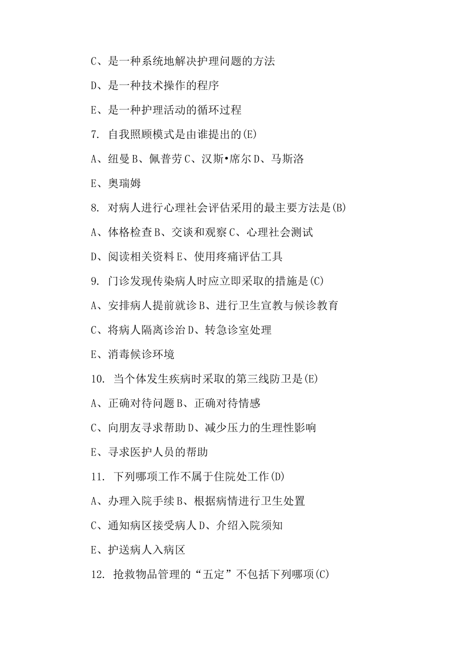 2021年护理专业护师实践技能模拟考试试题及答案(一)_第2页