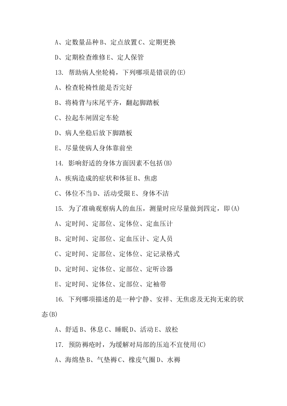 2021年护理专业护师实践技能模拟考试试题及答案(一)_第3页