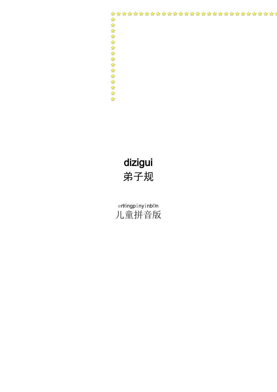 弟子规全文朗读儿童拼音版_第1页