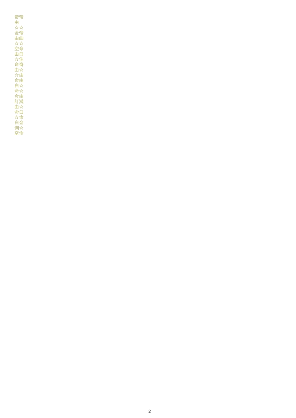 弟子规全文朗读儿童拼音版_第2页