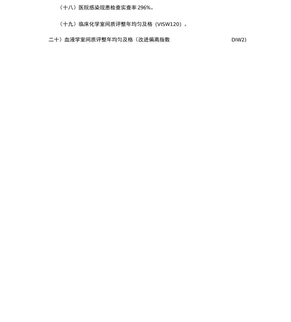 版三级综合医院评价指标参考值_第2页