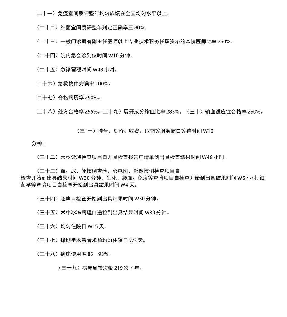 版三级综合医院评价指标参考值_第3页