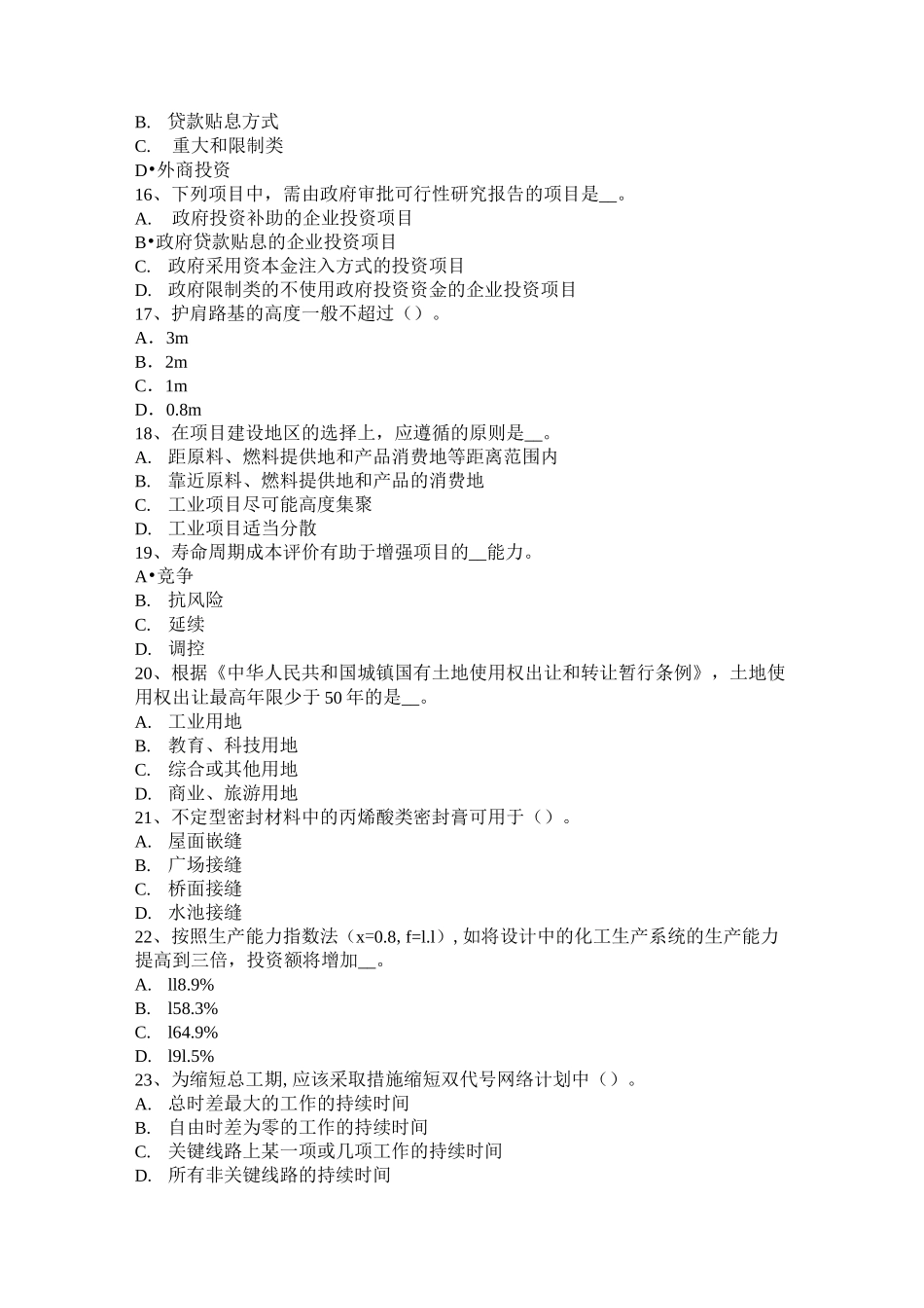 内蒙古造价工程师造价管理：合同的履行试题_第3页